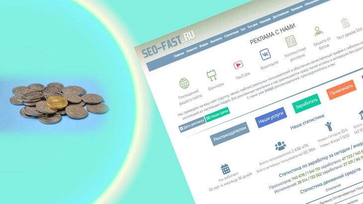 Seo-Fast заработок в интернете