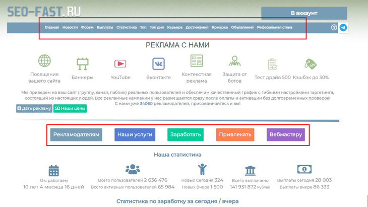 Seo-Fast заработок в интернете