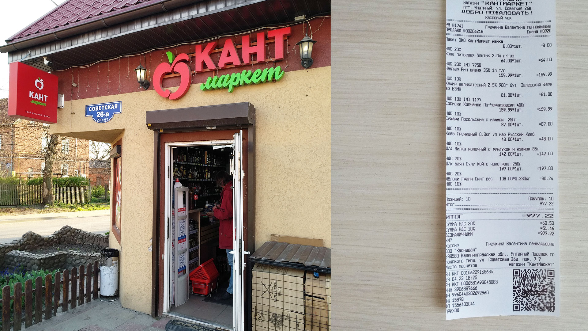 Магазин Кант, Янтарный